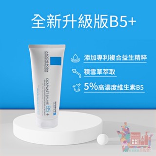 法國製理膚寶水 B5+全面修復霜100ml｜升級版LA ROCHE-POSAY修護霜多效保濕乳霜舒緩泛紅乾燥敏感肌適用