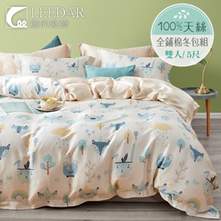 【LEEDAR 麗的】現貨 免運 開心寶貝 頂級天絲TENCEL全舖棉冬包組 雙人 加大 特大 床包高度35公分