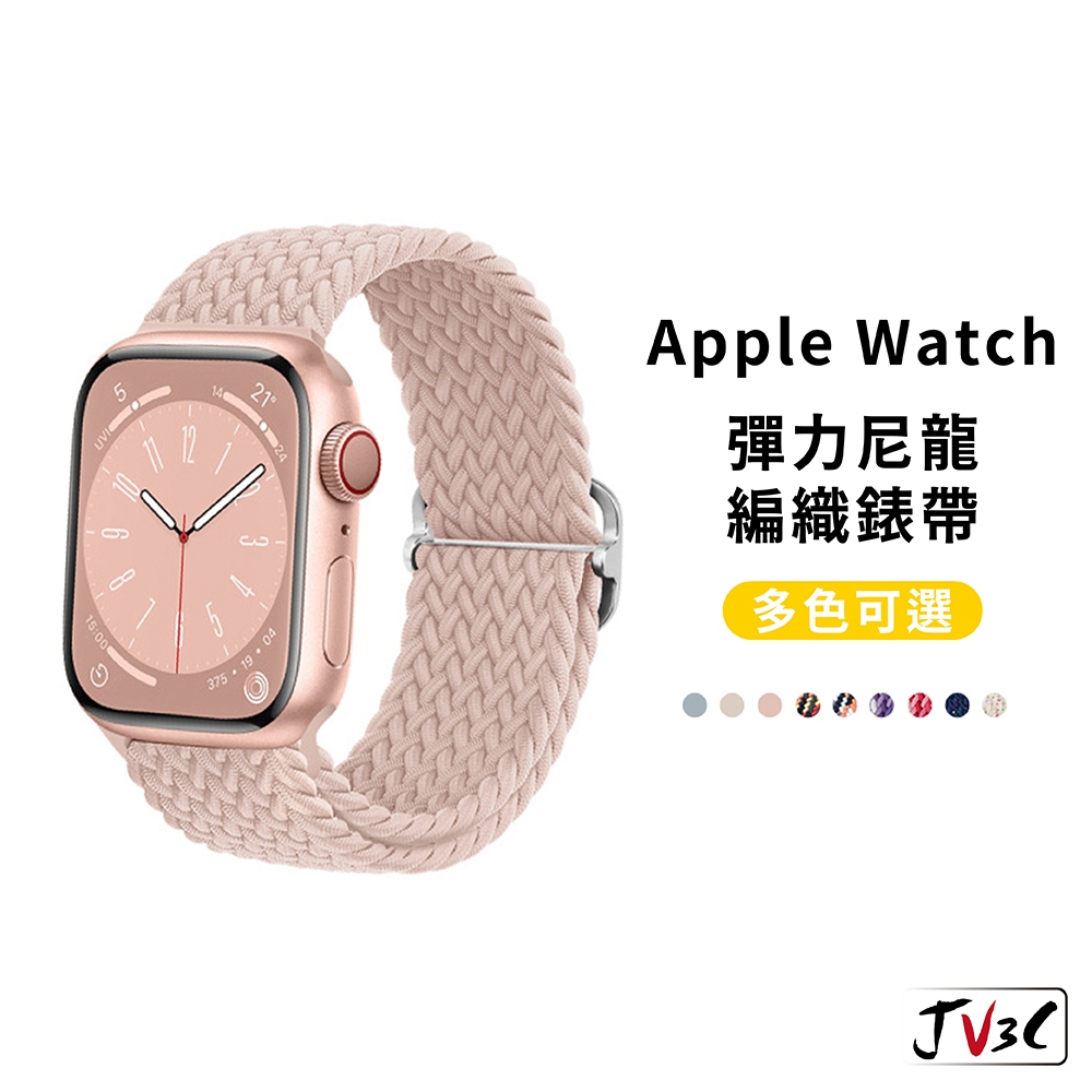 彈力尼龍編織錶帶 適用 Apple watch 錶帶 9 8 7 SE 6 5 4 38 40 42 44 41 45