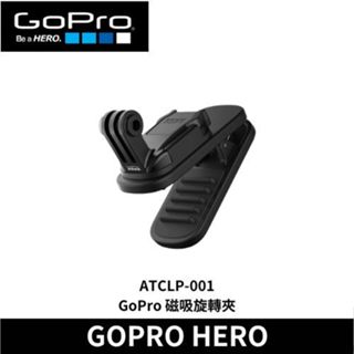 GoPro ATCLP-001 磁吸旋轉夾 臺灣公司貨
