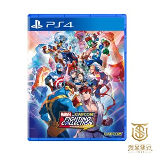 【就是要玩】PS4 Marvel vs. Capcom 格鬥合集 大型電玩經典 中文版 格鬥 經典 街機 卡普空 漫威