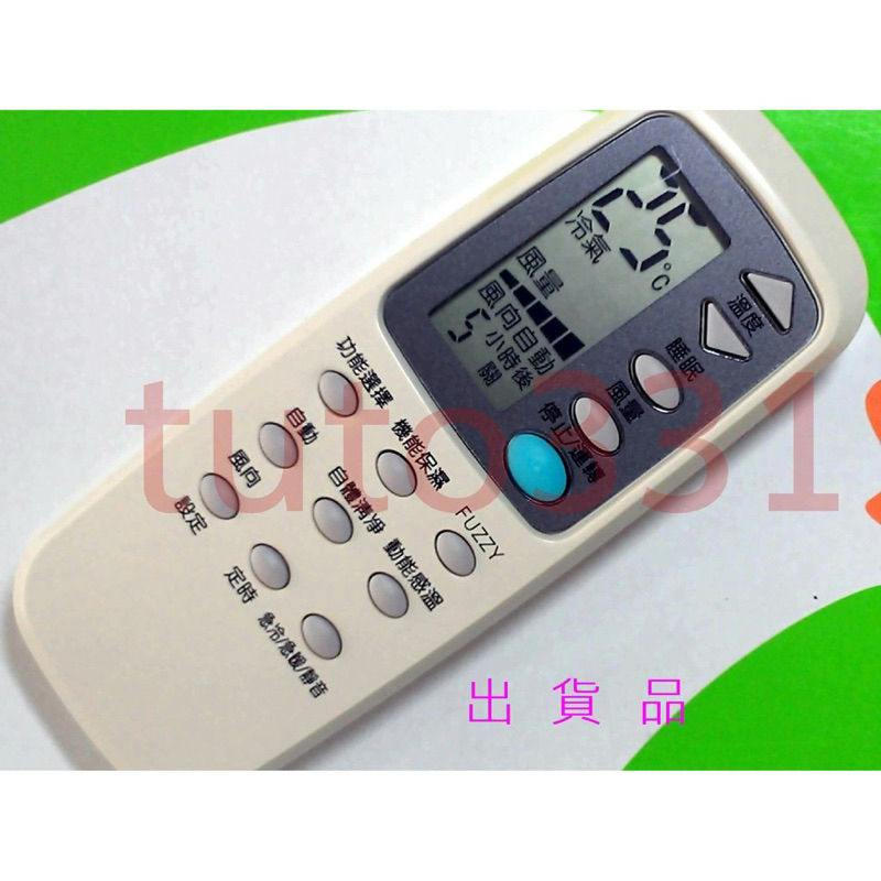 全新轉賣免設定 非原廠 華菱冷氣遙控器 STRC90 2001C STRC90 2002C 華菱分離式冷氣遙控器