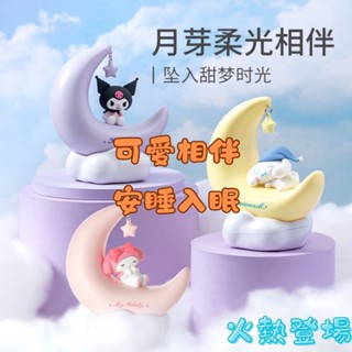 💤臺灣現貨小夜燈💤三麗鷗兒童節 卡通陪伴入眠 月芽甜夢 LED發光擺件玉桂狗庫洛米美樂蒂 伴您進入美好的夢鄉甜滋滋