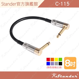 【Stander】20公分短導線 轉接頭 轉接線 效果器專用 電吉他 電貝斯 Bass C-115