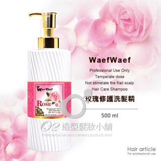 【經ISO22716 GMP認證】 玫瑰修護洗髮精 (染燙專用) 500ml / 透明洗髮精 染燙修護洗髮精 受損髮適用