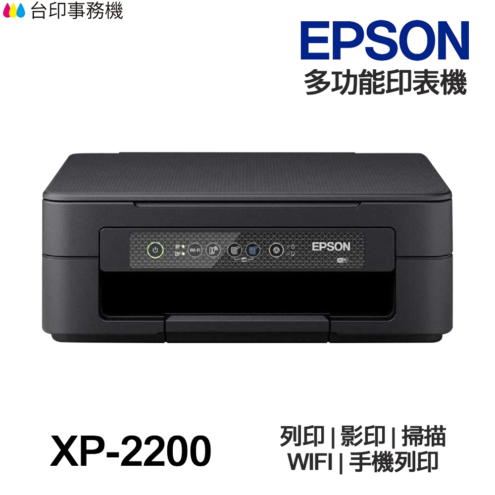EPSON XP-2200【送usb連接線】噴墨印表機 XP2200