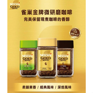 NESCAFE 雀巢咖啡 金牌微研磨組-原味/深焙/柔韻果香罐裝120g/咖啡金牌風味補充包120g/隨行包2gx20包