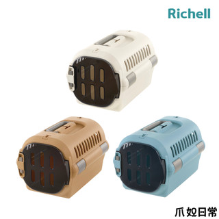 【日本 RICHELL 利其爾】(免運)Fine外出提籠 外出籠 寵物外出提籠 寵物籠 運輸籠 - 爪奴日常