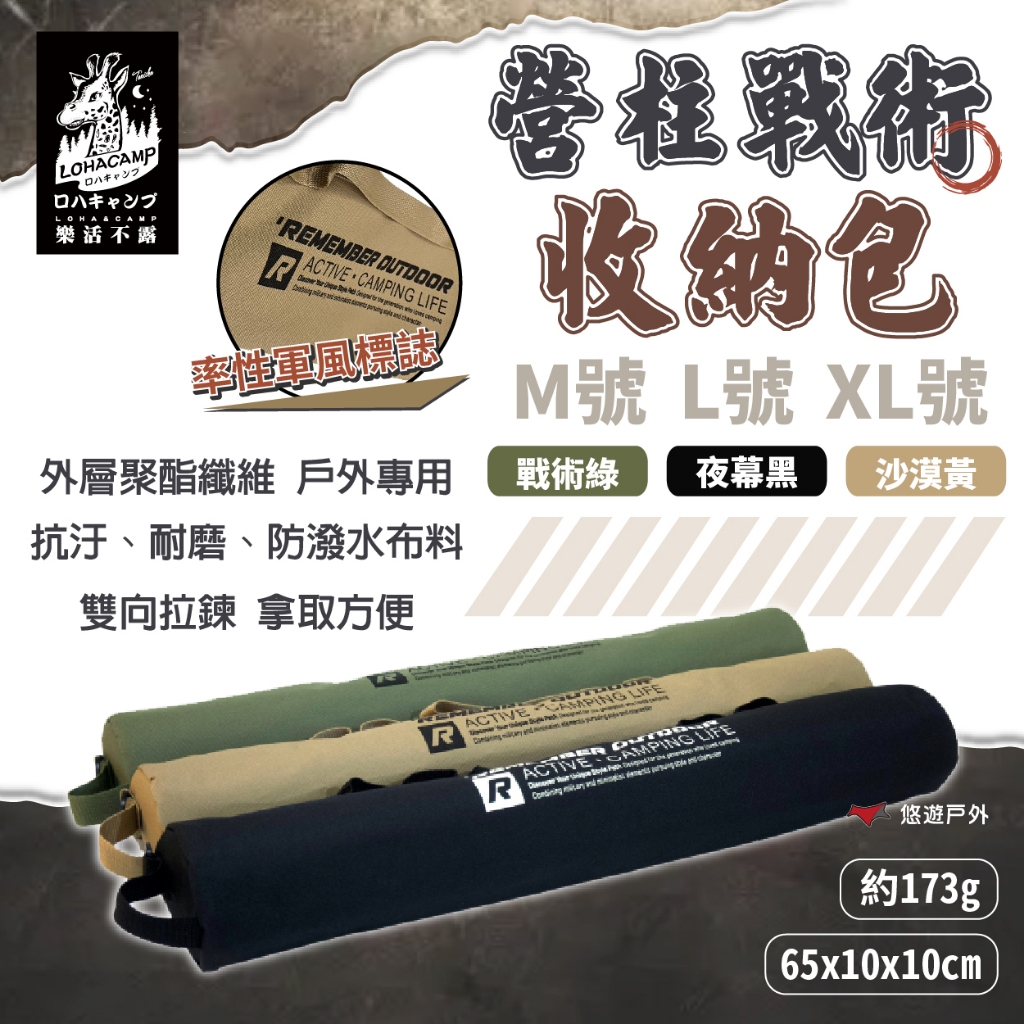 【樂活不露】營柱戰術收納包 M/L/XL 三色 營柱袋 收納袋 收納包 裝備袋 儲存包 多功能 露營 悠遊戶外
