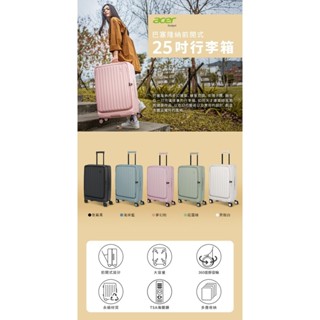 【隨貨附發票】Acer 宏碁 巴塞隆納前開式行李箱 25吋（含運）
