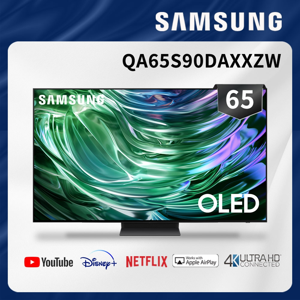 展示一周出清【三星】QA65S90DAXXZW 內洽超便宜 65S90D 65吋 QLED AI 4K 智慧顯示器
