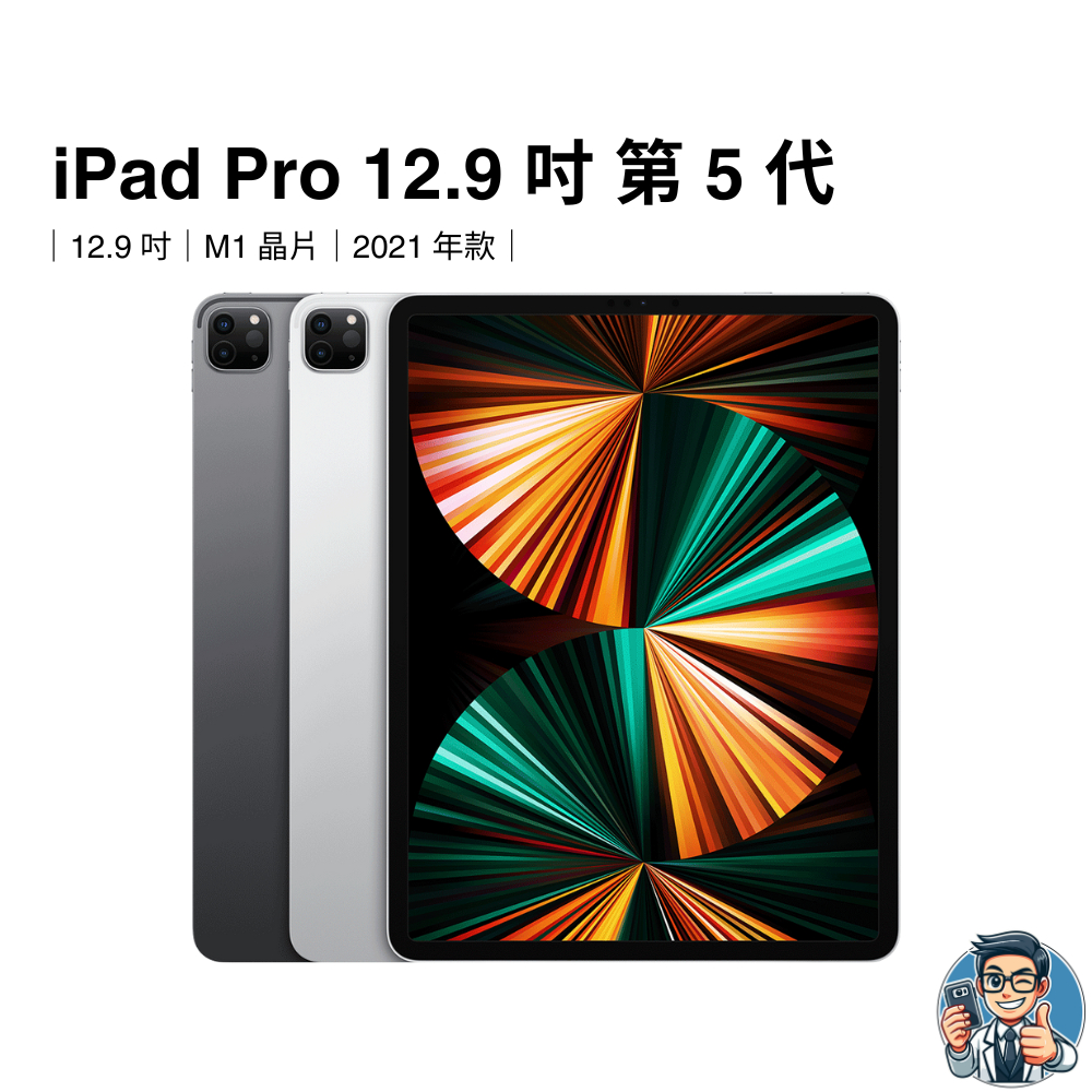 Apple iPad Pro 12.9 吋 第 5 代 M1 晶片 2021 平板電腦 蘋果 公司貨