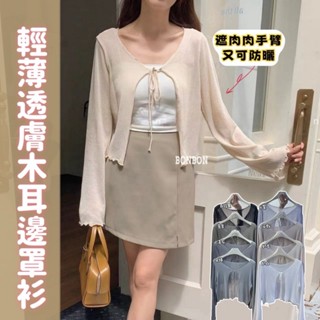 【BONBON實拍現貨】快速出貨 可愛捲邊綁帶針織罩衫 小外套 防曬外套 針織上衣 透膚罩衫 小外套 綁帶罩衫 透膚上衣