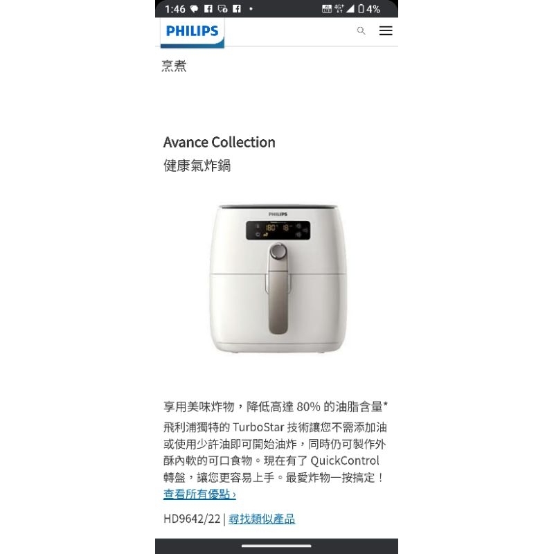 Philips Airfryer 飛利浦氣炸鍋HD9642