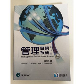 管理資訊系統 第14版
