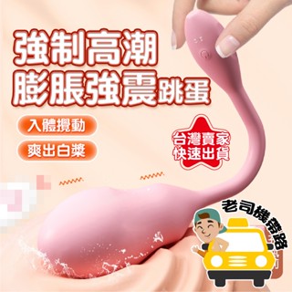 【臺灣現貨】跳蛋無線 跳蛋 情趣 充氣陽具跳蛋 內褲跳蛋 自慰棒 女用 按摩棒 震動按摩棒 情趣玩具 情趣用品 成人用品