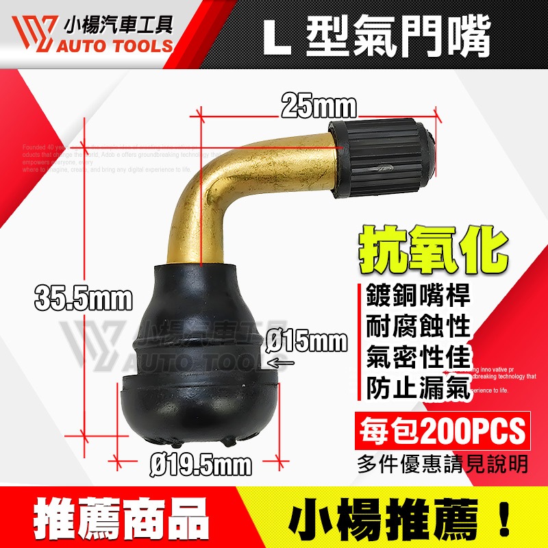 【小楊汽車工具】L型氣嘴 氣嘴 風嘴 氣門嘴 機車 90度 氣嘴 風嘴 氣門嘴 L型氣嘴 汽門嘴 氣嘴頭 風嘴頭 汽嘴