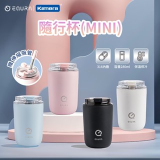 🍎【臺灣出貨】EQURA SUS316不鏽鋼 隨行杯 老人保溫杯 280ml 咖啡杯 辦公保溫杯 保溫 保冷