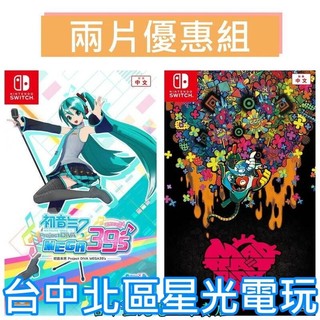 二館爆殺優惠【NS Switch】初音未來 Project DIVA MEGA39's ＋瘋狂小白鼠 死【中文版全新品】