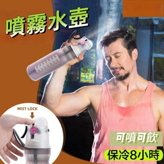 運動水壺 噴霧水杯 自行車 戶外 降溫 大容量水壺 防摔直飲水壺 運動水壺 水壺 旅行 旅行好物 腳踏車水壺支架