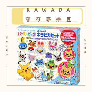 免運 KAWADA 寶可夢拼豆 皮卡丘 耐心訓練 五歲玩具 拼豆吊飾 兒童DIY 吊飾 拼圖 益智