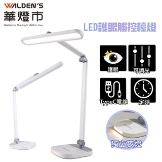 【華燈市】高材生12W LED三段調光4000K護眼檯燈 DL-00521｜桌燈 檯燈 燈飾燈具