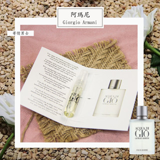 亞曼尼 Armani 寄情男士 Acqua di Gio 男性淡香水 2ml 全新 試管香水 隨身噴瓶