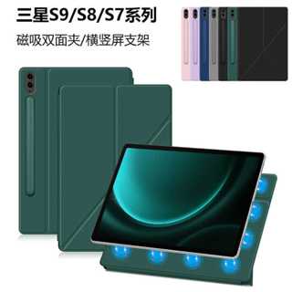 磁吸平板套Samsung保護殼 三星Tab S9 S8+ S9 Ultra磁吸保護套S7+平板殼S7FE帶筆槽 防摔
