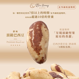 【檳皇堅果】巴西豆(300g/600g)｜官方旗艦店｜低溫烘焙 紅外線真空烘焙 巴西豆 堅果 堅果無調味 巴西豆堅果