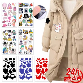 補丁貼布 修補衣服 可愛造型 布料貼紙 現貨 燙布貼修補貼 羽絨外套修補 補丁 貼修補包包 卡通布貼 臺灣出貨 人魚朵朵