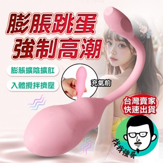 跳蛋 女用情趣用品 無線跳蛋 充氣陽具跳蛋 情趣玩具 穿戴跳蛋 成人專區 按摩棒 自慰棒 女用 女用情趣用品 跳蛋內褲