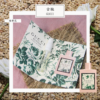 Gucci 古馳 花悅綠意 Bloom Acqua di Fiori 女性淡香水 2ml 全新 原版試管香水 隨身噴瓶