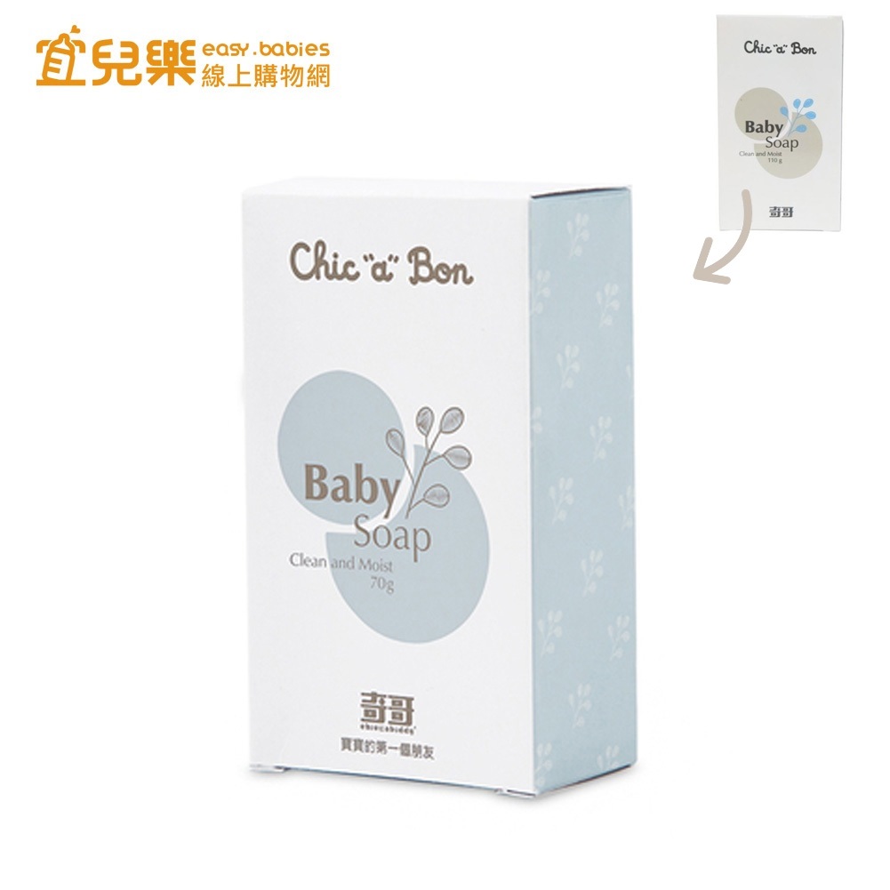 奇哥 chic a bon 嬰兒香皂 70g/110g 【宜兒樂】