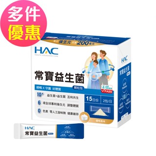 【永信HAC】常寶益生菌顆粒包(30包/盒)-順暢 守護 好體質