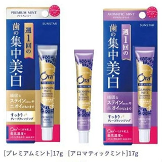 現貨 日本境內版 SUNSTAR Ora2 愛樂齒極緻璀璨亮白護理牙膏17g 除牙垢茶垢煙漬垢