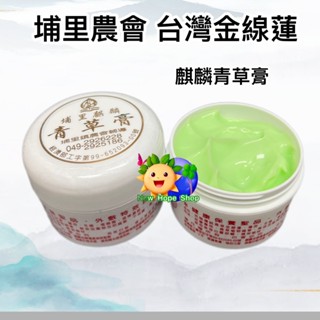 埔里鎮農會【臺灣金線蓮】80ml 麒麟膏 麒麟青草膏 (金線蓮青草膏) 臺灣製造 青草膏 按摩 舒緩 清涼