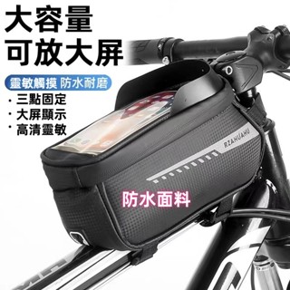 臺灣現貨 自行車前梁包 防水上管包 防水單車包 腳踏車包 手機包 2L大容量公路車包 山地車包 自行車上管包 腳踏車包