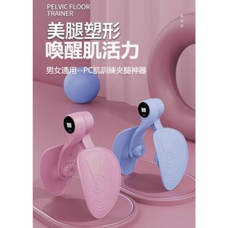 盆底肌訓練修復器 家用瘦腿神器 產後恢復 盆底肌訓練器 PC肌訓練器 凱格爾訓練器 美腿器 骨盆運動 提臀 美臀器