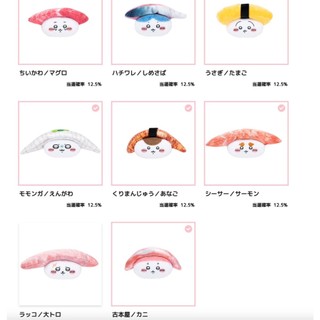 1/24 吉伊卡哇 chiikawa 一番賞 握壽司 周邊商品 正版 壽司