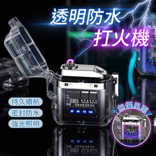 【臺灣現貨】帶燈雙電弧打火機 脈衝打火機 防水打火機 電子打火機 透明打火機 防風打火機 充電式打火機 防水打火機