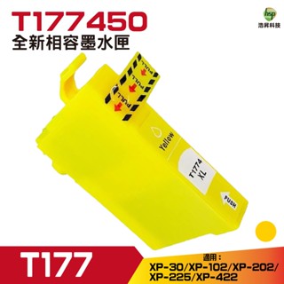HSP 浩昇科技 T177450 T177系列 相容墨水匣 黃色