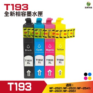 HSP T193 BK 黑色 相容墨水匣 適用 WF-2521 WF-2531 WF-2631 WF-2651 機型
