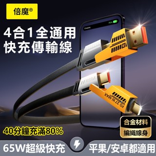 4合1充電線三合一 pd快充線 傳輸線 手機充電線 適用於蘋果iPhone15 type c usb安卓充電線快充