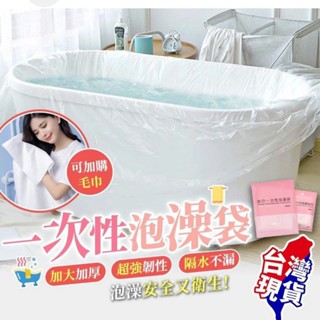 加大加厚 出國必備 浴缸套 泡澡袋 一次性泡澡袋 一次性浴缸套 沐浴袋 旅行泡澡袋 拋棄式泡澡袋 旅行必備