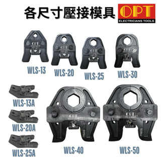 含稅 OPT 臺灣製 快速出貨 30度 大管徑 不鏽鋼管模具頭 13 20 25 30 40 50SU 模具 壓接模具