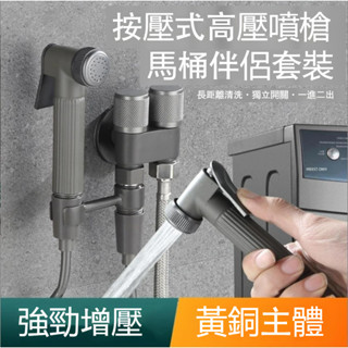 【臺灣熱賣】鏽鋼馬桶衝洗噴槍 水龍頭伴侶 高壓水槍 衛生間洗厠所凡爾 馬桶噴槍 婦洗器 洗屁屁免治沖洗器 小便斗