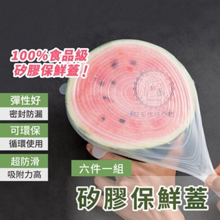 超派生活百貨 矽膠食物保鮮蓋立體款 矽膠密封保鮮蓋 食物保鮮膜 保鮮膜 矽膠膜 保鮮 保鮮蓋 密封 保鮮蓋