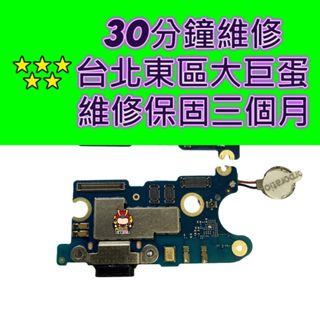 HTC 宏達電 U11 充電孔 U-3U 充電模組 無法充電 東區手機維修