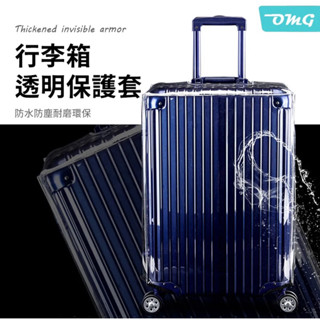 全新轉賣 OMG 透明行李箱防水保護套 行李箱防塵套 防水套 行李箱套 旅行用品 28吋