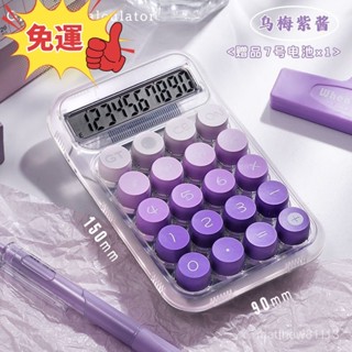 🔥免運🔥網紅計祘器 透明冰透ins計算器 高顔值多巴胺女神計算器 小號辦公大學生會計便攜 柔性鍵盤計算器